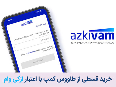 فروش اقساطی از طاووس کمپ