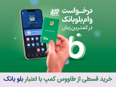 فروش اقساطی از طاووس کمپ