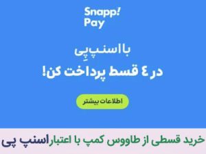 خرید قسطی از طاووس کمپ
